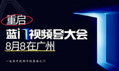 時機已至丨沸點會重啟藍門視頻號大會，8月8，第5屆強勢登陸廣州